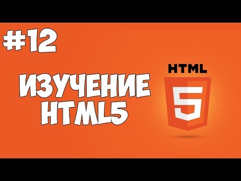 HTML5 уроки для начинающих 1 Введение в HTML