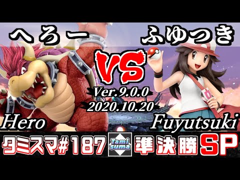 【SSBU】Tamisuma#187 Semifinals Hero(Bowser) VS Fuyutsuki(Pokemon Trainer) - Online Tournaments