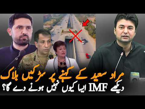 KPK Road Blockades After Murad Saeed's Message: Economic Impact and IMF Reaction Explained