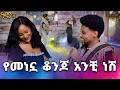በመነኗ ቆንጆ አስነካነው ተወዳጁ ድምፃዊ ስዩመቃል በመቅዲshow