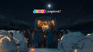 Download lagu JUMBO γιορτινά! - Χριστούγεννα 2025 mp3 Download lagu JUMBO γιορτινά! - Χριστούγεννα 2025 mp3