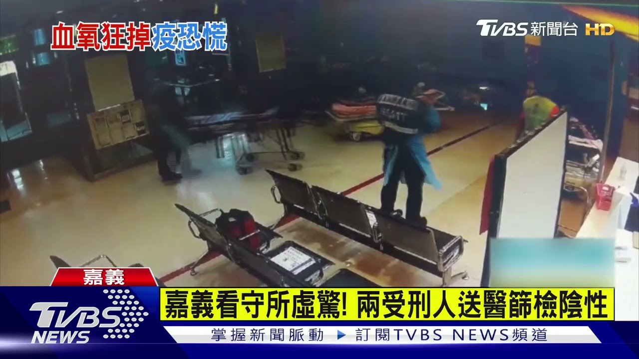 血氧濃度狂掉!嘉義看守所2受刑人急送醫 一度引發恐慌