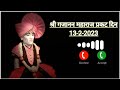 Gajanan Maharaj Ringtone 2021 New Gajanan Maharaj Ringtone Gajanan Maharaj Status Ringtone