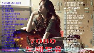 추억으로 떠나는 7080