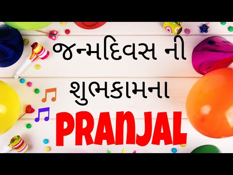 Birthday Song for Pranjal -  જન્મદિવસની શુભેચ્છાઓ | Happy Birthday Song in Gujarati