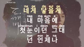 [KARAOKE] Jung JoonIl - First Snow (첫논) [GOBLIN OST]