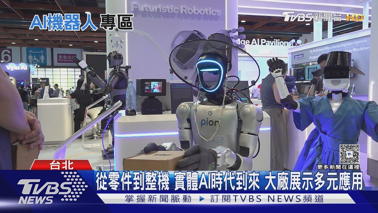 Computex／台北國際電腦展人潮爆棚！AI機器人館成最大亮點