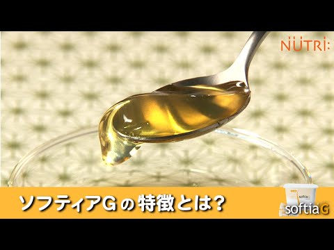 栄養学科 飲み込みにやさしい介護食／ゲル化剤の使い方　ゼリー食を作る「ソフティアG」の特長