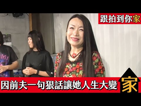 跟拍到你家