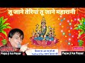 Tu Jane Teriyantu Jane Jhandewali Chowki Jagran Livejagran Narenderchanchal Mata Bhajan Maa Jagge