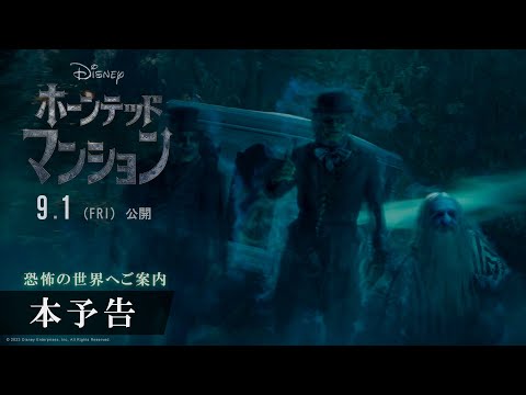 本予告編【恐怖の世界へご案内】 （字幕版）
