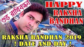 RAKSHA BANDHAN 2019 ! DATE AND DAY ! ~ KAB HAI~
