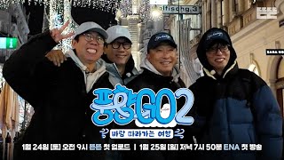 [EN] 풍향고2 공식 확장 예고편│1/24 (토) 오전 9시 첫 공개