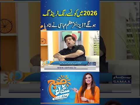 Fashion Designer Moazzam Abbasi | Madeha Naqvi | SAMAA TV