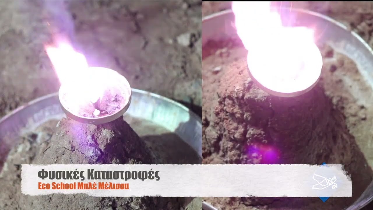 Φυσικές Καταστροφές - Έκρηξη ηφαιστειου
