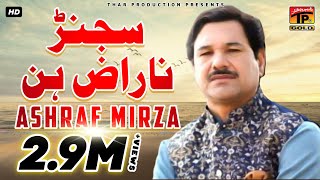 Sajan Naraz Hin Khamakha - Ashraf Mirza - اشرف