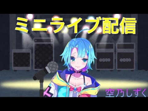 【お歌の時間】ミニライブ♯05