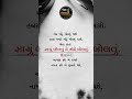 સાચું બોલો Motivation Gujarati Quotes Shorts Truth Ytshorts