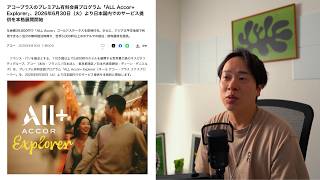 【入会しました】アコーの有料会員プログラム「ALL Accor+ Explorer」の特典、メリット・デメリットについて解説