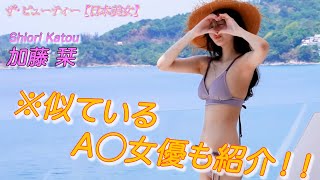 【加藤栞】2024年の超ヒロインの躍進！