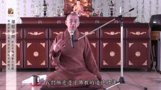 【懺悔法門～繼程法師】 （一）為何要有懺悔法門？ 