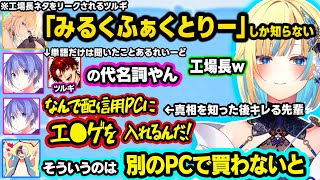 エ●ゲーの話に喜んだりツルギの工場長ネタをリークするエマたそ、活動初期の月収について話す一同、エマたその初ウォシュレット話にざわつく男性陣ｗｗ【ぶいすぽ/切り抜き/藍沢エマ/Kamito/白雪レイド】