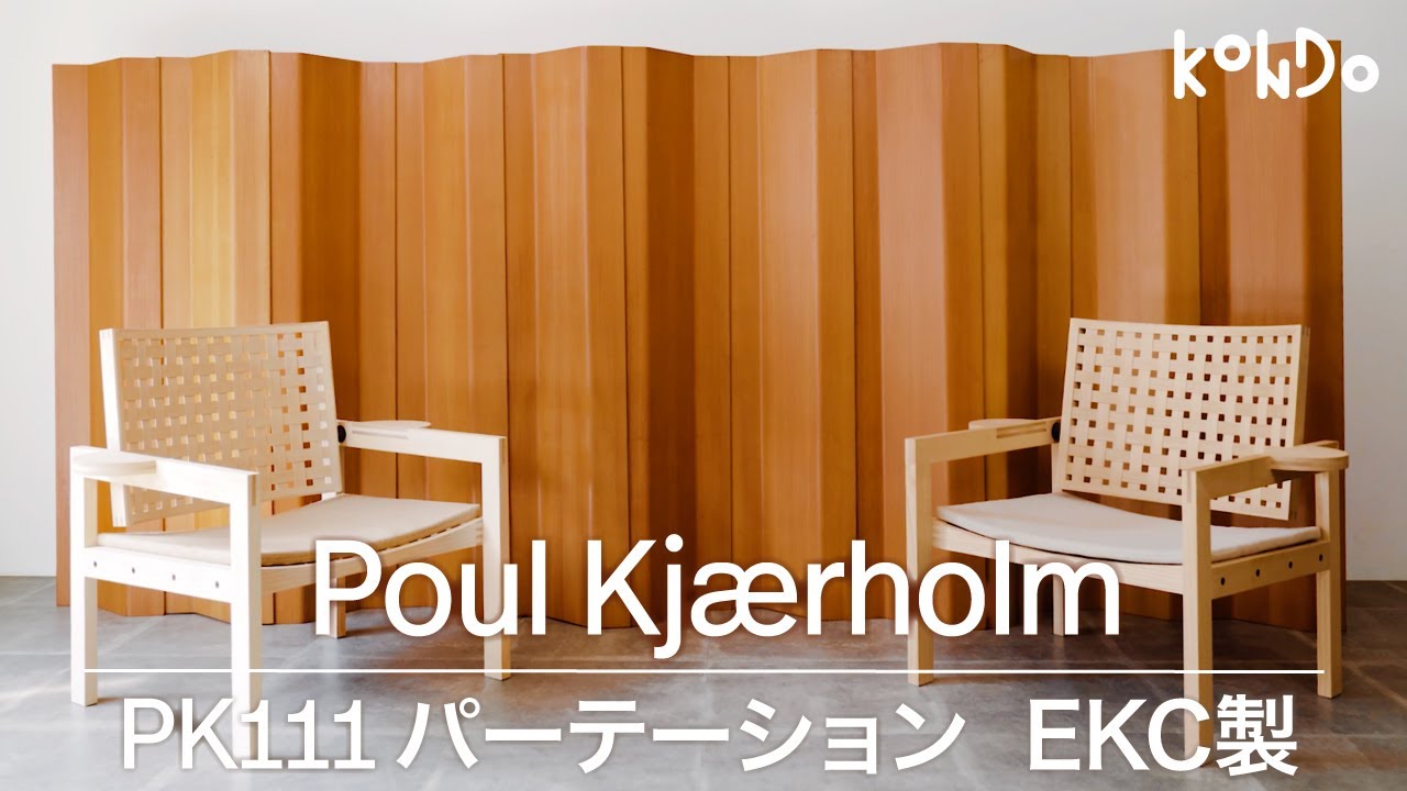 KONDO 北欧家具・ヴィンテージ家具【送料送料】デザイナーズ家具 KONDO 北欧家具・ヴィンテージ家具【送料送料】デザイナーズ家具
