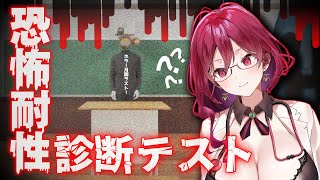 「【ホラー月間集大成】恐怖耐性診断テスト【実況】」のコピー