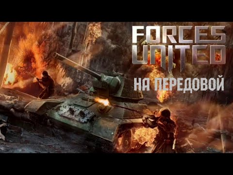 Forces United - На передовой (2021) (Progressive/Power/Modern/Metal)