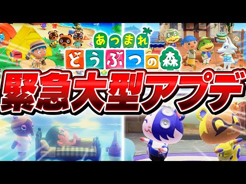 【緊急配信】 あ　つ　も　り　！？【あつまれ どうぶつの森】