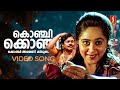 Konchi Konchi Video Song Savithriyude Aranjanam KS Chithra MG Sreekumar M Jayachandran