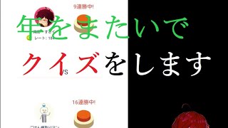 【Vtuber】早押しクイズで年を越す配信【クイズ】