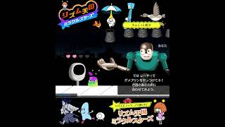 #shorts （（だんっ！！？！）？？）？？【リズム天国 ミラクルスターズ】 #Shorts SP版