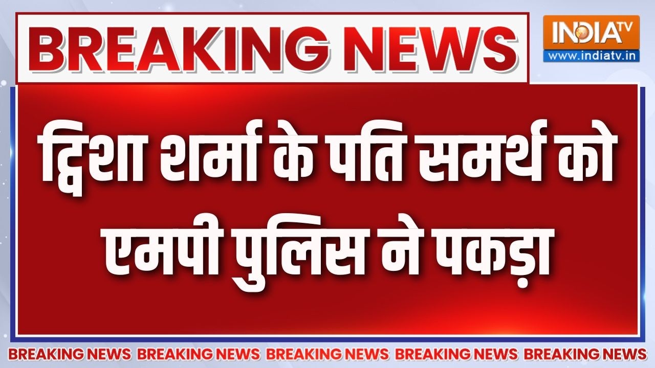 Twisha Sharma case update: ट्विशा शर्मा के पति समर्थ को MP Police ने हिरासत ?