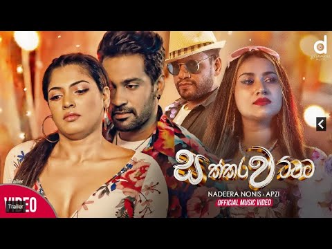 #Sakkarawattama (#සක්කරවට්ටම) - Nadeera Nonis X Apzi (Official Music Video)