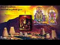 Siva Namam Thinam Solli Lyrics ௐ நமசிவாய Lyric Lord Siva Song Tamil Tiruvannamalai D