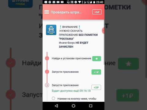 Заработок на скачивание и запуски приложений,просмотр видео от партнёров! платит!!!