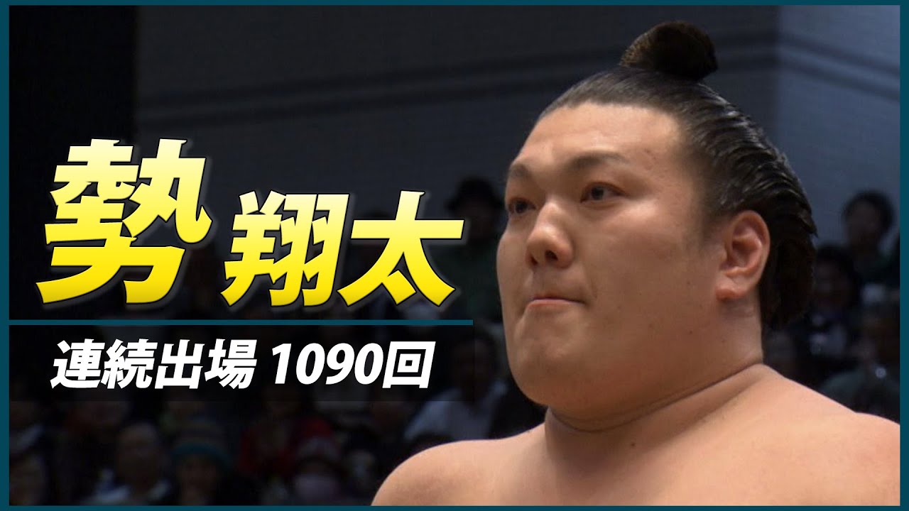 勢