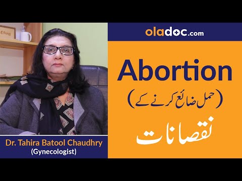 Abortion Side Effects & Infertility In Urdu/Hindi | Hamal Zaya Karne Ke Nuqsanat (Top Gynecologist)
