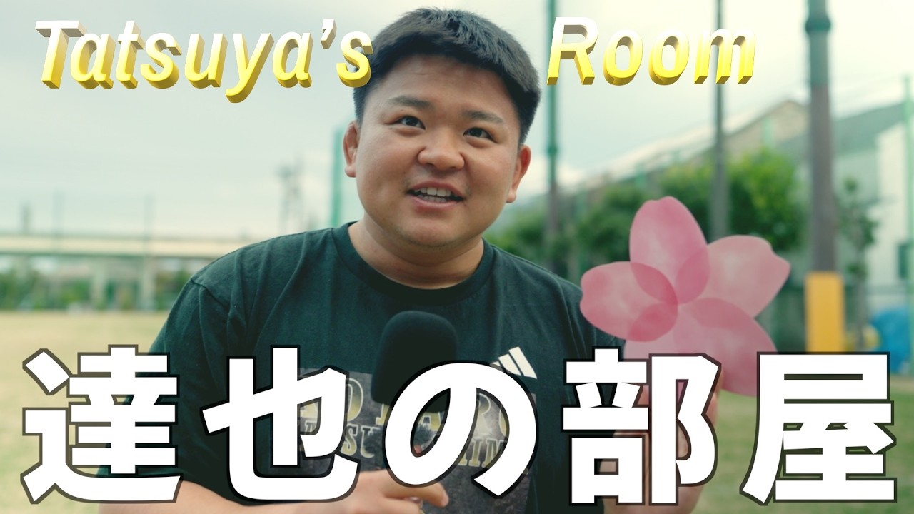 達也の部屋｜3月28日(土)ワイルドナイツ戦！試合当日のお楽しみを達也が紹介！