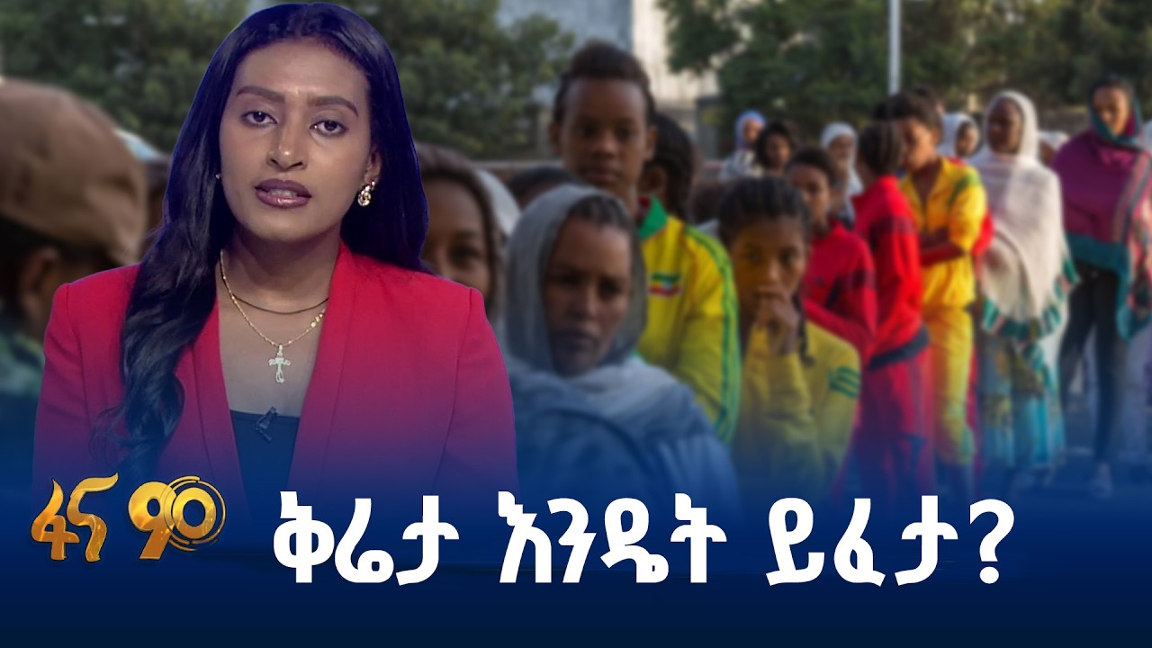 ከምርጫ ጣቢያ እስከ ፍርድ ቤት …