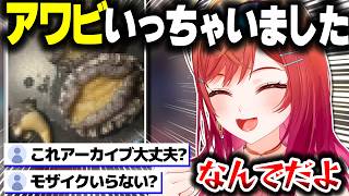 心が汚れている人には何かを感じてしまいそうなりりーかのアワビ紹介ｗｗｗ【ホロライブ切り抜き/一条莉々華/ReGLOSS/DEV_IS】