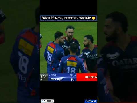 Virat kohli vs gautam gambhir fight reason🔥🔥 #shorts #ipl2023