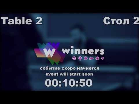 WINners CUP table 2  28.12   Ziakun Viktor - Maliuk Sergei   21:00
