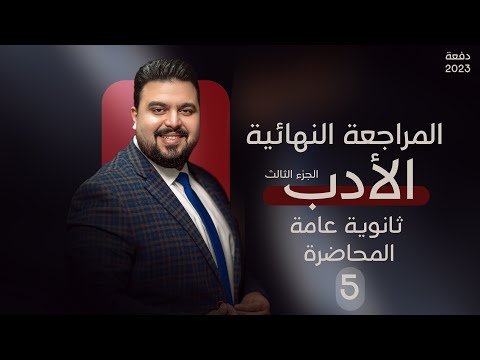 المحاضرة الخامسة المراجعة النهائية 2023