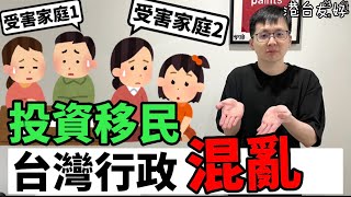 [爆卦] 台灣移民政策有在欺負坑害移民