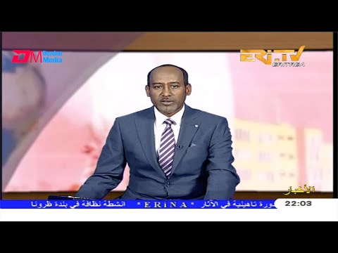 Arabic Evening News for January 20, 2020 - ERi-TV, Eritrea