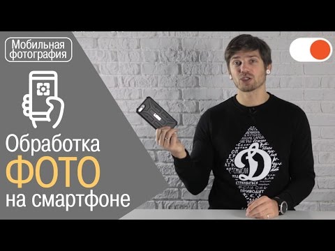 Как обработать фото на смартфоне | Уроки мобильной фотографии от comfy.ua Video