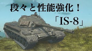 WoTb 見た目を刷新！装甲とDPMも強化で扱いやすくなったIS-8 [ゆっくり実況]