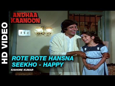 Rote Rote Hansna Seekho (Happy) - Andha Kanoon | Kishore Kumar | Amitabh Bachchan & Hema Malini